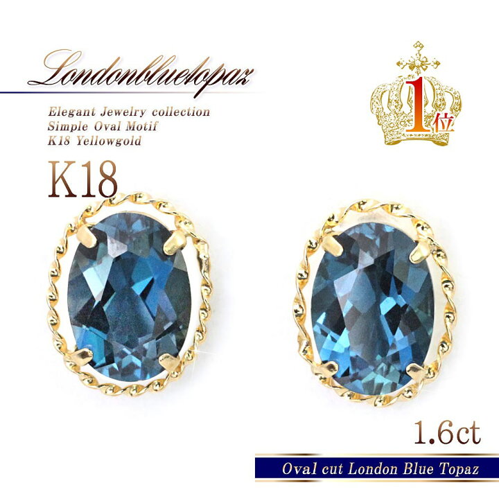 楽天市場】ロンドンブルートパーズ 18金 ピアス 18K プレゼント 