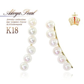 18金 イヤークライマーピアス アコヤ真珠 18k K18 6連 イエローゴールド パール 耳たぶに沿うピアス 6粒 18K あこや 送料無料 プレゼント アクセサリー 誕生日 記念日 彼女 女性 妻 嫁 ギフト レディース ジュエリー パールピアス お洒落 シンプル 上品 [ K18 ピアス 18金 ]