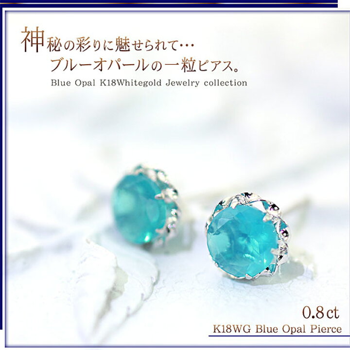 楽天市場】18金 オパール ピアス 18K ブルーオパール 0.8ct 一粒ピアス 