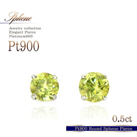 スフェーン 一粒ピアス プラチナ ジュエリー プレゼント アクセサリー 一粒 レディース ピアス 4mm 0.5ct 誕生日 記念日 彼女 女性 嫁 妻 娘 可愛い 宝石 小粒 7月誕生石 Pt ラウンド 卒業祝い お祝い ギフト カラーストーン レアストーン 通販 華奢 [ 誕生石 プレゼント ]
