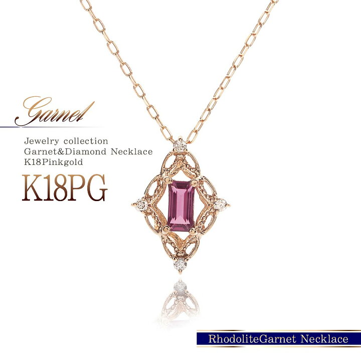 楽天市場】18金 ネックレス ガーネット 18k ピンクゴールド ロード 