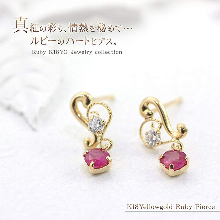 楽天市場】ルビー ピアス 18金 ゴールド K18 ハート アクセサリー 