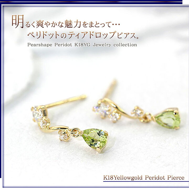楽天市場】18金 ピアス ペリドット ゴールド 18k ジュエリー 