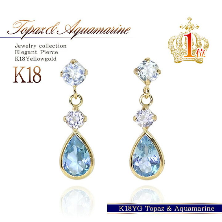 楽天市場】18金 ピアス アクアマリン 18k ブルートパーズ アクアマリン 