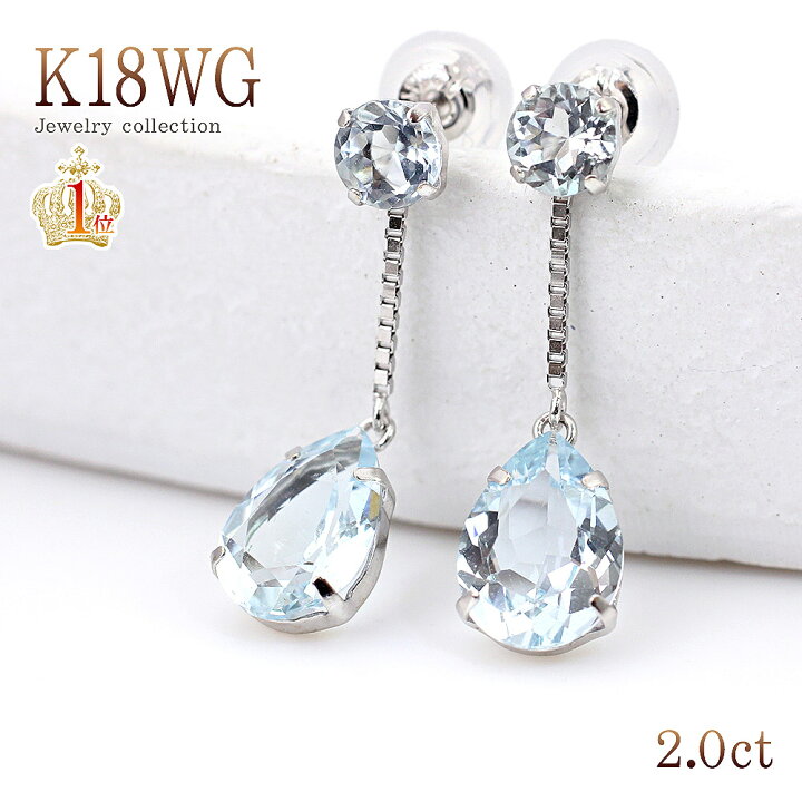 楽天市場】18金 ピアス アクアマリン 18k 天然宝石 K18 ホワイト  