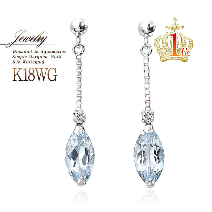 楽天市場】18金 ピアス アクアマリン ダイヤモンド 18k ホワイト  