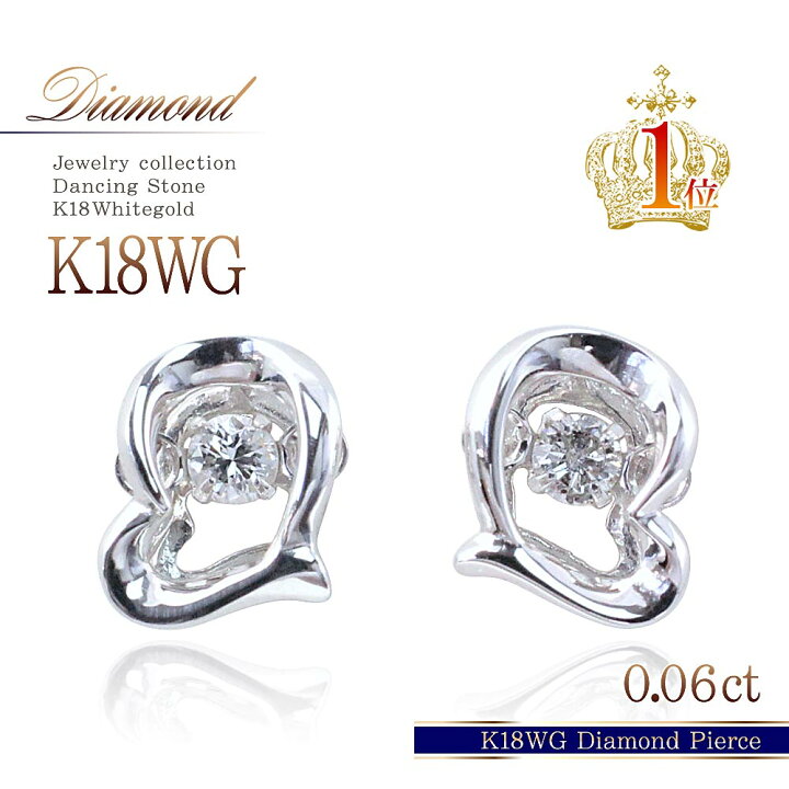 楽天市場】18金 ピアス ダンシングストーン ダイヤモンド 18K ホワイト  
