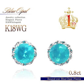 18金 オパール ピアス 18K ブルーオパール 0.8ct 一粒ピアス (両耳用) ホワイトゴールド アクセサリー k18 送料無料 ママコーデ プレゼント 誕生日 女性 彼女 妻 ブルー ラウンド 一粒ジュエリー レディース 10月誕生石 卒業祝い シンプル お洒落 楽天 [ K18 ピアス 18金 ]