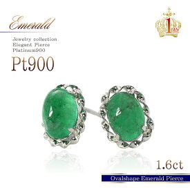 エメラルド ピアス 一粒 両耳 1.6ct プラチナ Pt900 ジュエリー 送料無料 一粒ピアス レディース アクセサリー 誕生日プレゼント 記念日 ギフト お祝い emerald pierce 5月 誕生石 女性 彼女 妻 母 オーバル カボッション 可愛いピアス 華奢 シンプル [ 誕生石 プレゼント ]