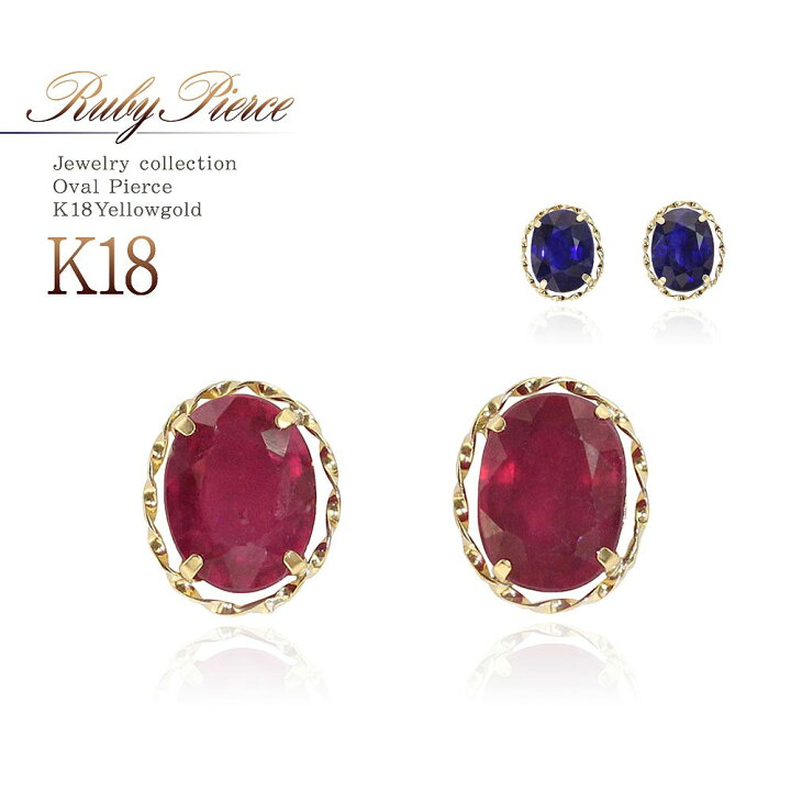 楽天市場】K18 ピアス サファイア 3.2ct ルビー 3ct イエローゴールド 