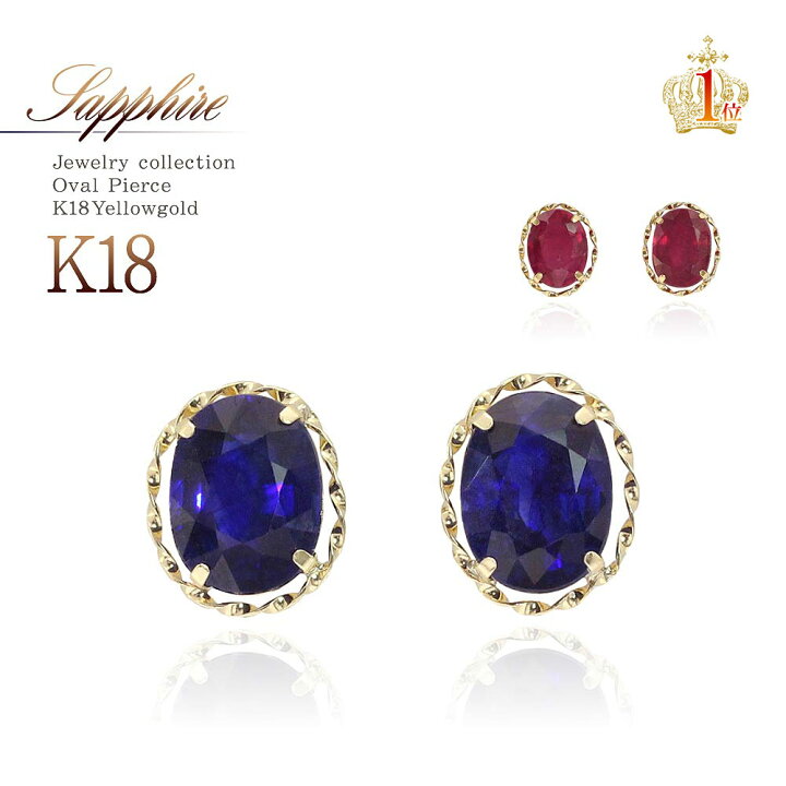 楽天市場】サファイア ピアス 18金 ルビー ピアス レディース 18K 