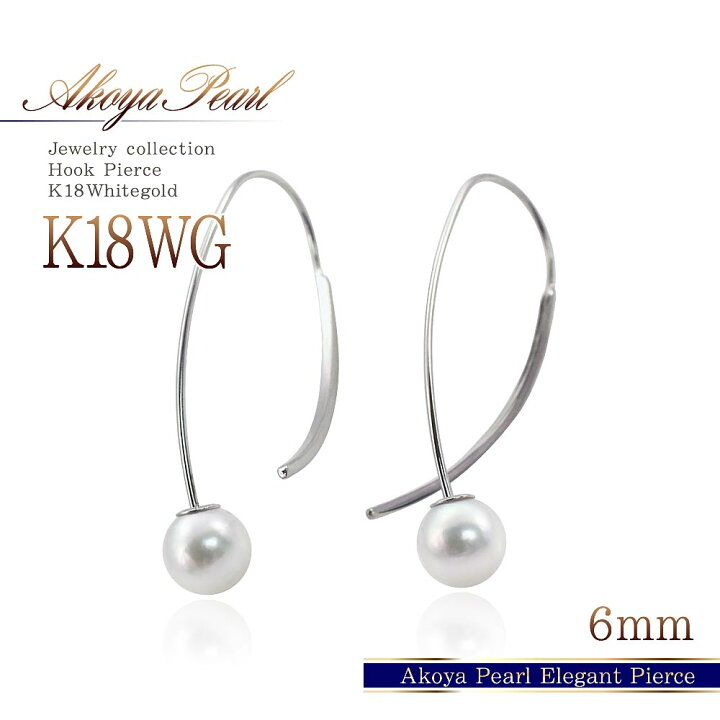 楽天市場】アコヤ真珠 18金 ピアス 18k パールキャッチ K18WG ホワイト 