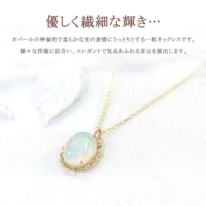 楽天市場】18金 ネックレス オパール 18K ゴールド レディース 一粒 