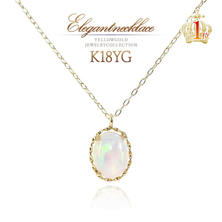 楽天市場】18金 ネックレス オパール 18K ゴールド レディース 一粒 