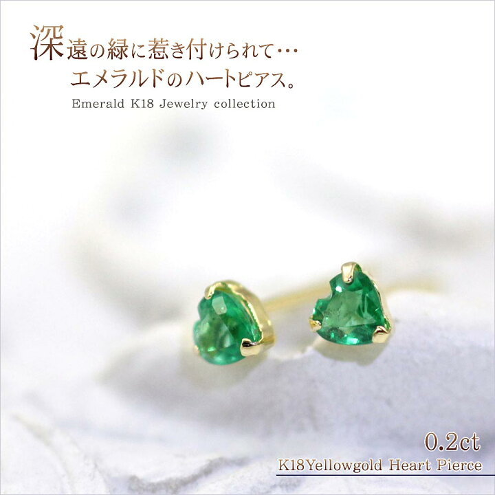 楽天市場】ハート ピアス 18K エメラルド 0.2カラット レディース K18 