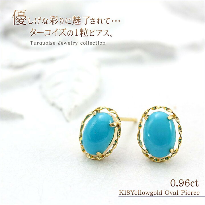 楽天市場】トルコ石 ピアス K18 レディース ゴールド ターコイズ 楽天  