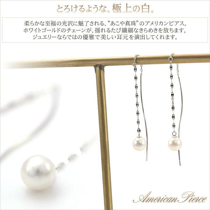 楽天市場】18金 ピアス パールピアス 18K あこや真珠 K18 ホワイト 