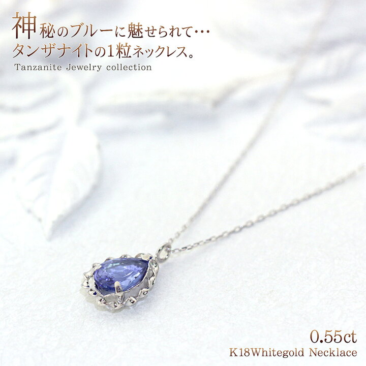 楽天市場】18K タンザナイト ペンダント ひと粒 シンプル レディース 