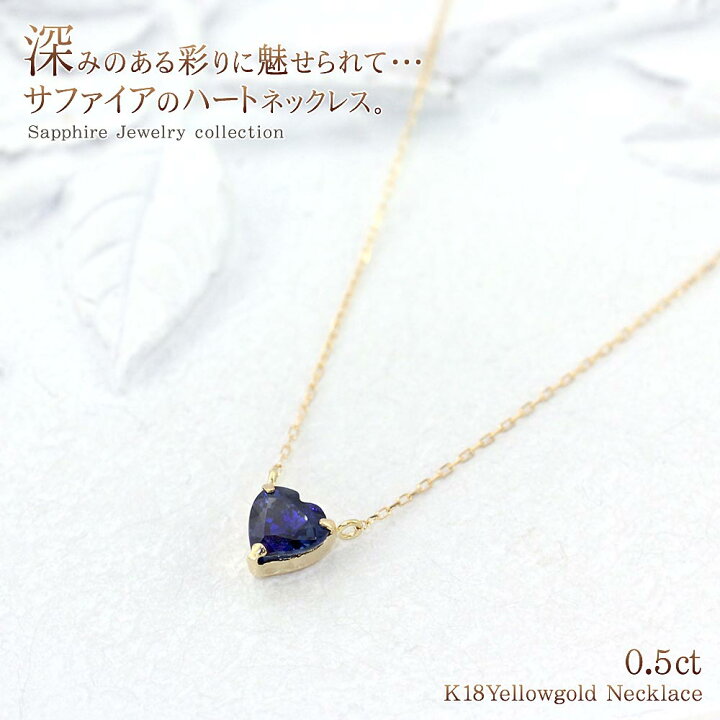 楽天市場】サファイア 18金 ネックレス レディース ハート かわいい 一 