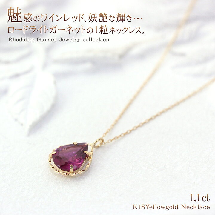 楽天市場】18金 ガーネット ネックレス ロードライトガーネット 18k 