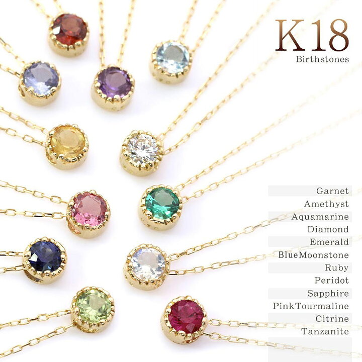 楽天市場 誕生石 ネックレス 18金 レディース シンプル アクセサリー 18k ゴールド 一粒 宝石 普段使い 華奢 かわいい スキンジュエリー 一粒ネックレス 天然石 お守り 誕生日プレゼント ひと粒 バースデイストーン 可愛い 1粒 K18 イエローゴールド ホワイトデー お返し 楽天市場 誕生石 ネックレス 18金 レディース シンプル アクセサリー 18k ゴールド 一粒 宝石 普段使い 華奢 かわいい スキンジュエリー 一粒ネックレス 天然石 お守り 誕生日プレゼント ひと粒 バースデイストーン 可愛い 1粒 K18 イエローゴールド ホワイトデー お返し