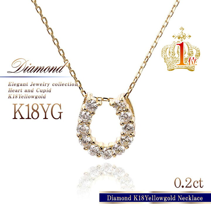 楽天市場】馬蹄 ネックレス 18金 ダイヤモンド K18 イエローゴールド  