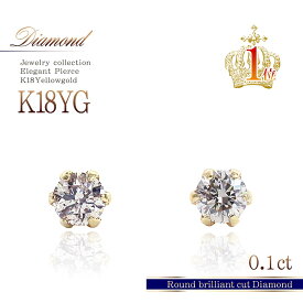 18金 ピアス 18K ダイヤモンド 18k 一粒ピアス 両耳用 K18 シンプル レディース アクセサリー ジュエリー ダイアモンド 4月 誕生石 プレゼント 送料無料 コンビニ受取り 女性 彼女 K18YG 一粒ダイヤ 小さい 小ぶり 宝石 本物 卒業祝い ギフト 通販 金 バースデープレゼント