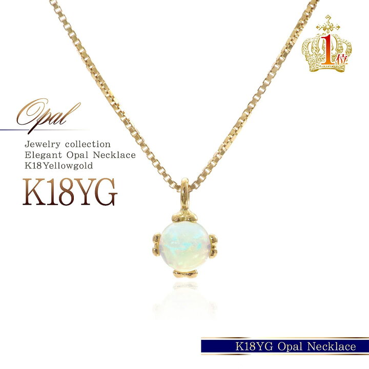楽天市場】オパール ネックレス K18 18金 ジュエリー ゴールド 天然  