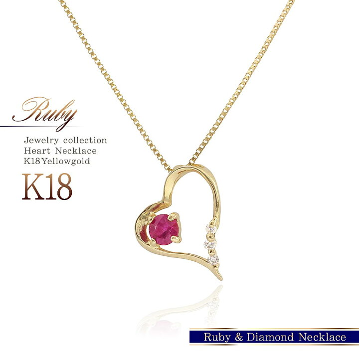 楽天市場】18金 ネックレス ルビー ダイヤモンド ハート 可愛い K18 