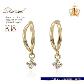 18金 ピアス ダイヤモンド 18k ゴールド ジュエリー K18 送料無料 18K プレゼント ギフト ママコーデ 揺れる 誕生日 記念日 ダイヤ 一粒 イエローゴールド K18YG アクセサリー レディース 女性 彼女 妻 娘 お祝い パーティー 華奢 シンプル コンサバ バースデープレゼント