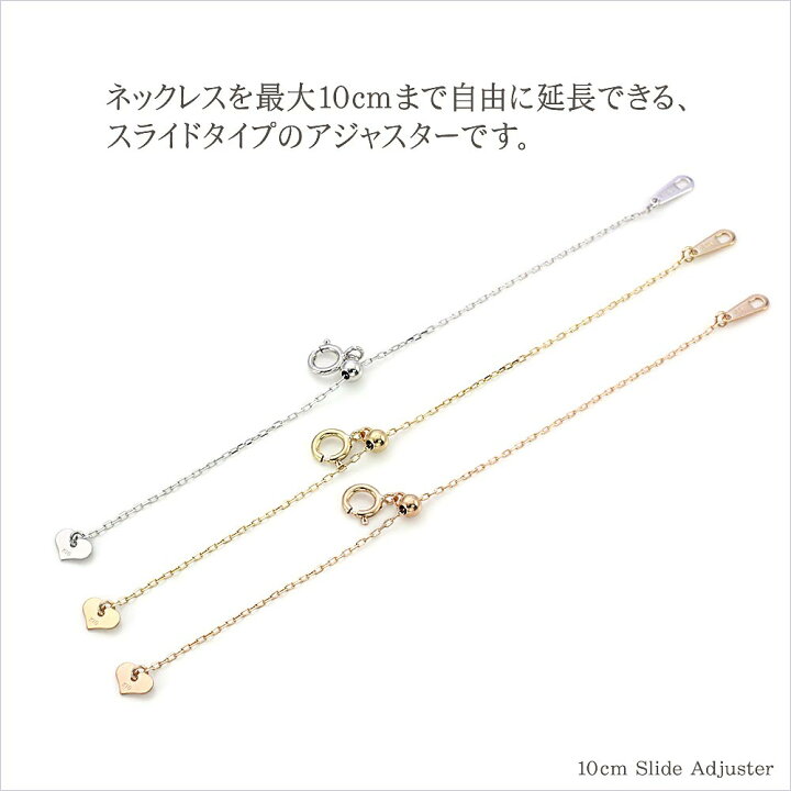 楽天市場】チェーン ネックレス延長 アジャスター 10センチ 伸ばす 