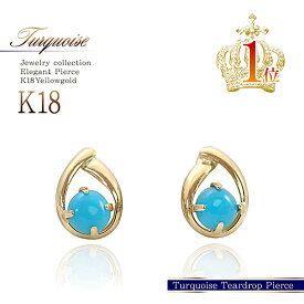 18金 ピアス ターコイズ 18K ゴールド ジュエリー K18 アクセサリー プレゼント レディース 可愛いピアス トルコ石 おしゃれ 贈り物 ギフト 女性 人気 彼女 妻 娘 嫁 誕生日 12月 誕生石 小粒 オフィス 一粒ピアス 両耳用 セカンドピアス お洒落 楽天 バースデープレゼント