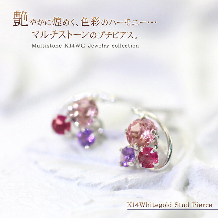 楽天市場】ピアス ルビー アメジスト ピンクトルマリン 14金 ホワイト 