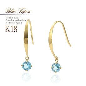 18金 ブルートパーズ フックピアス 18k ゴールド ジュエリー K18 プレゼント アクセサリー ギフト ピアス 女性 彼女 妻 誕生日 11月誕生石 トパーズ 可愛いピアス イエローゴールド K18YG 青色 カラーストーン ライトブルー オフィス お出かけ 華奢 母の日ギフト 2024