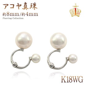 アコヤ真珠 ピアリング 18金 ホワイトゴールド K18WG パール イヤリング 鑑別書付き ノンホール 送料無料 ママコーデ プレゼント ギフト 女性 イヤークリップ 卒業式 入学式 卒業祝い 18K ダブルパール 揺れない 6月の誕生石 イヤーカフ フェイクピアス バースデープレゼント