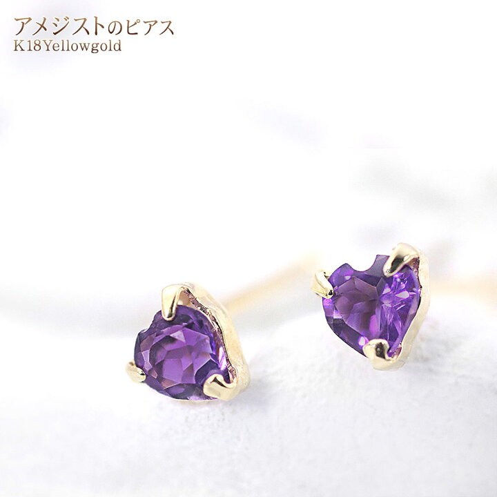 楽天市場】アメジスト 18金 ピアス レディース アクセサリー かわいい 