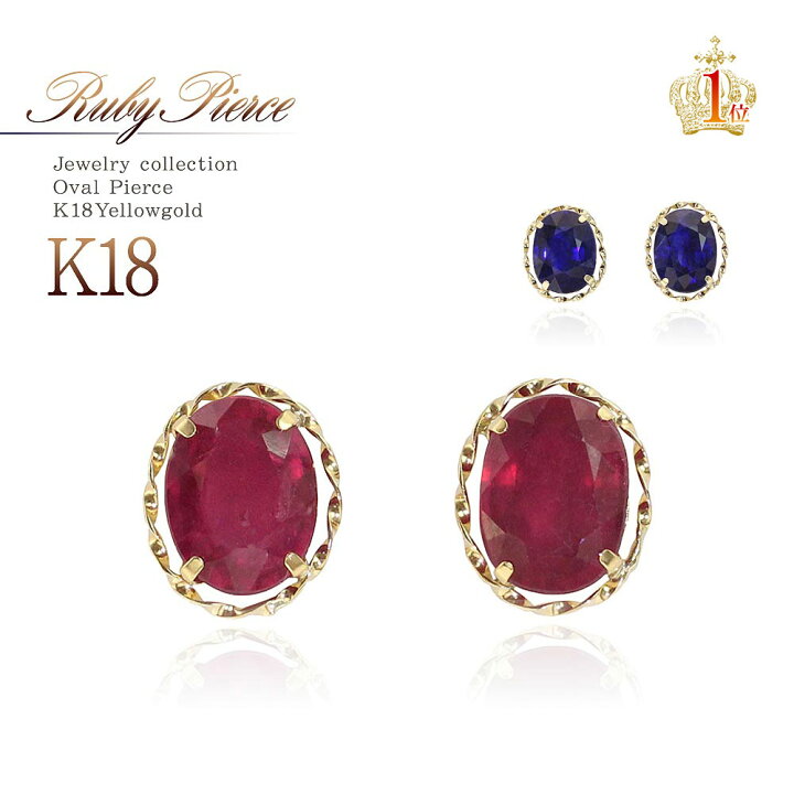 楽天市場】18金 ピアス ルビー サファイア 18K ゴールド ジュエリー  