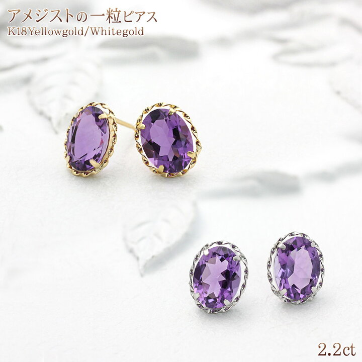 楽天市場】18K アメジスト ピアス 18金 イエローゴールド レディース 