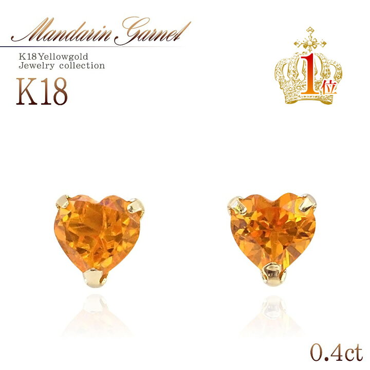 楽天市場】18金 ピアス 18k マンダリンガーネット 18金ピアス K18 