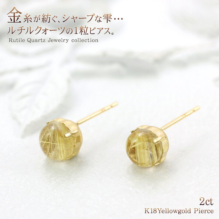楽天市場】ルチルクォーツ 18K ピアス レディース シンプル 18金 