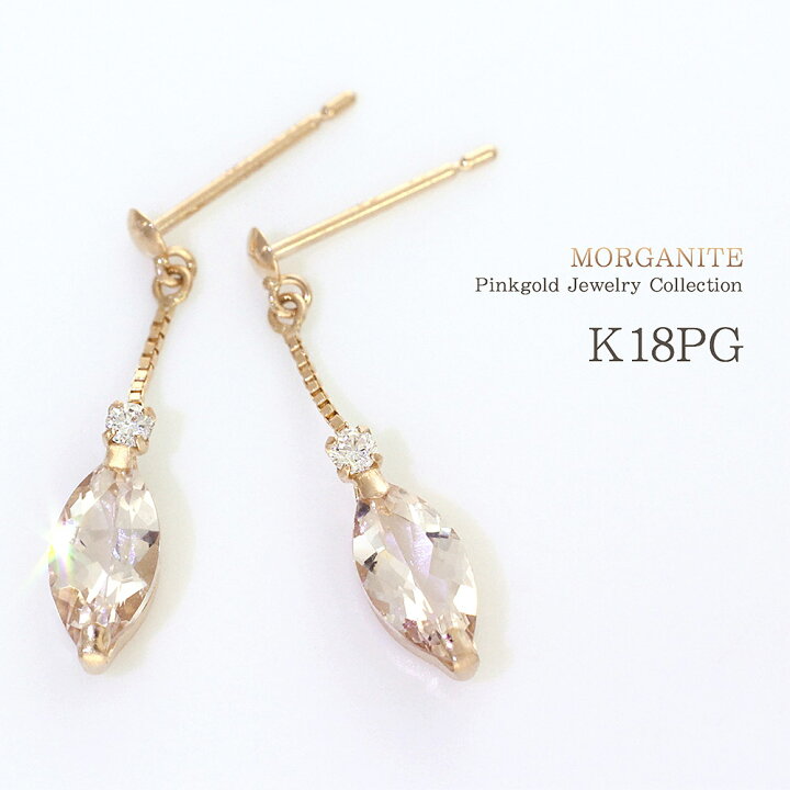 楽天市場】モルガナイト ダイヤモンド ピアス 18K ピンクゴールド 18金  