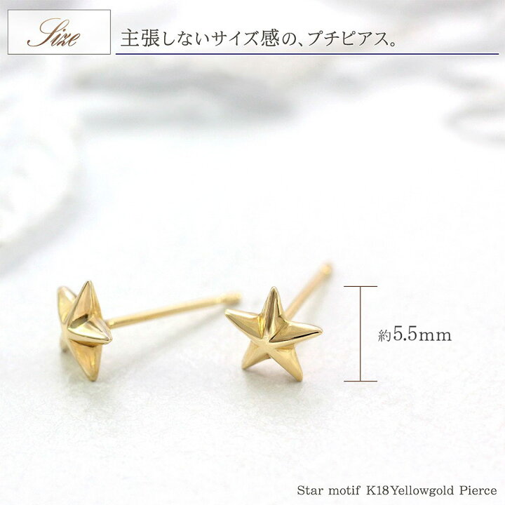 楽天市場】18金 ピアス 18k 星 スター モチーフ K18 イエローゴールド 