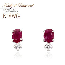 18金 ピアス ルビー ダイヤモンド 18K ホワイトゴールド ジュエリー K18WG プレゼント 宝石 送料無料 女性 レディース 小さ目 小ぶり 華奢 シンプル 上品 小さい 可愛い プチ ギフト 誕生日 記念日 彼女 嫁 4月 7月の誕生石 カラーストーン スタッド [ 18金 ピアス K18 ]