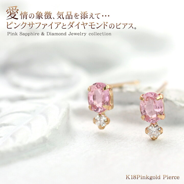 楽天市場】18金 ピアス ピンクサファイア ダイヤモンド K18 ピンク 