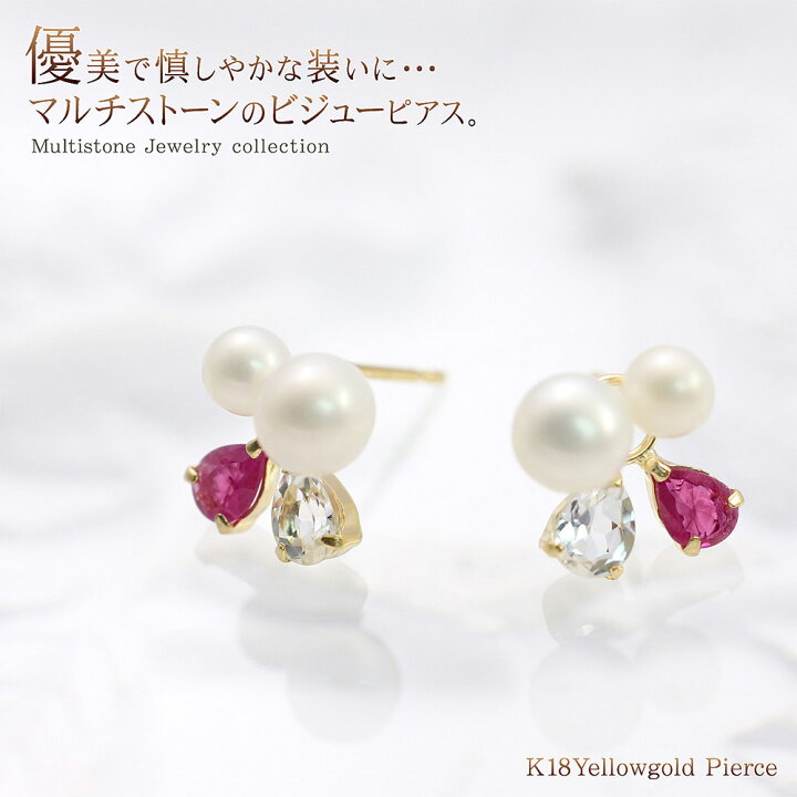 楽天市場】18k マルチストーン ピアス 18金 アコヤ真珠 パール ルビー 