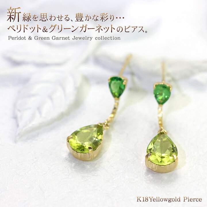 楽天市場】18金 ピアス ペリドット グリーンガーネット 18k K18 