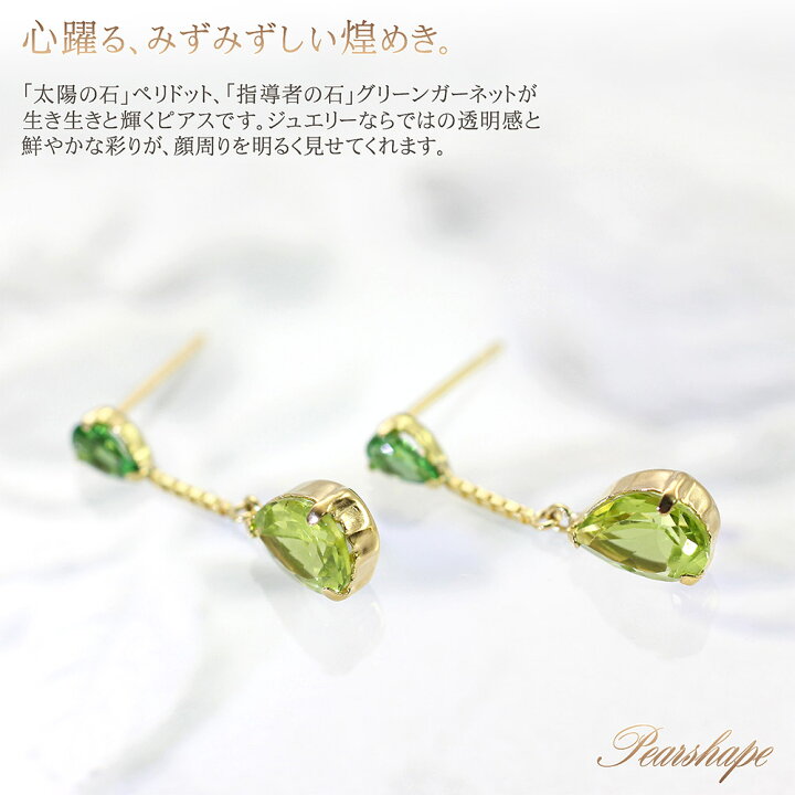 楽天市場】18金 ピアス ペリドット グリーンガーネット 18k K18 