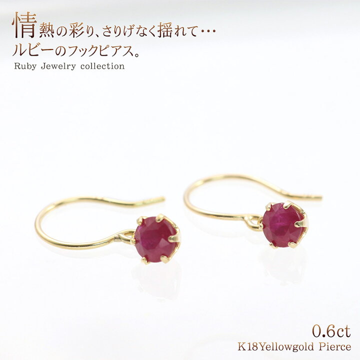 楽天市場】ルビー 18金 ピアス 18K ジュエリー 送料無料 ママコーデ 