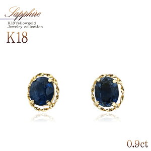 サファイア 18金 ピアス 18K ゴールド K18 ジュエリー レディース アクセサリー 送料無料 ママコーデ プレゼント 女性 誕生日 記念日 ギフト 彼女 妻 嫁 宝石 小さめ 小さい 華奢 シンプル 9月 誕