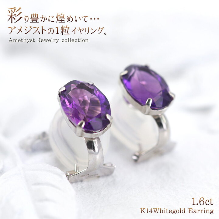 楽天市場】アメジスト 14金 ホワイトゴールド イヤリング 14K K14 送料 